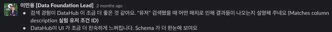 Datahub 데모 피드백