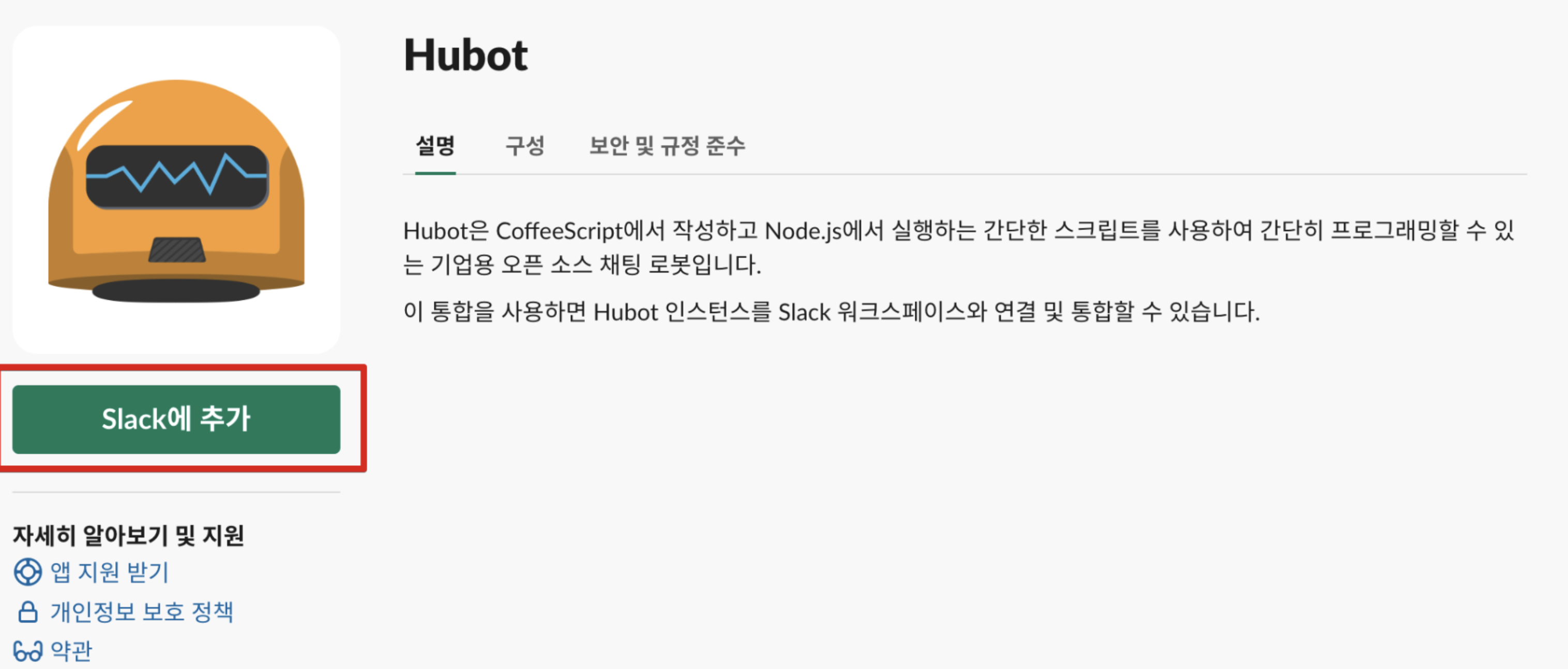 slack add hubot screenshot