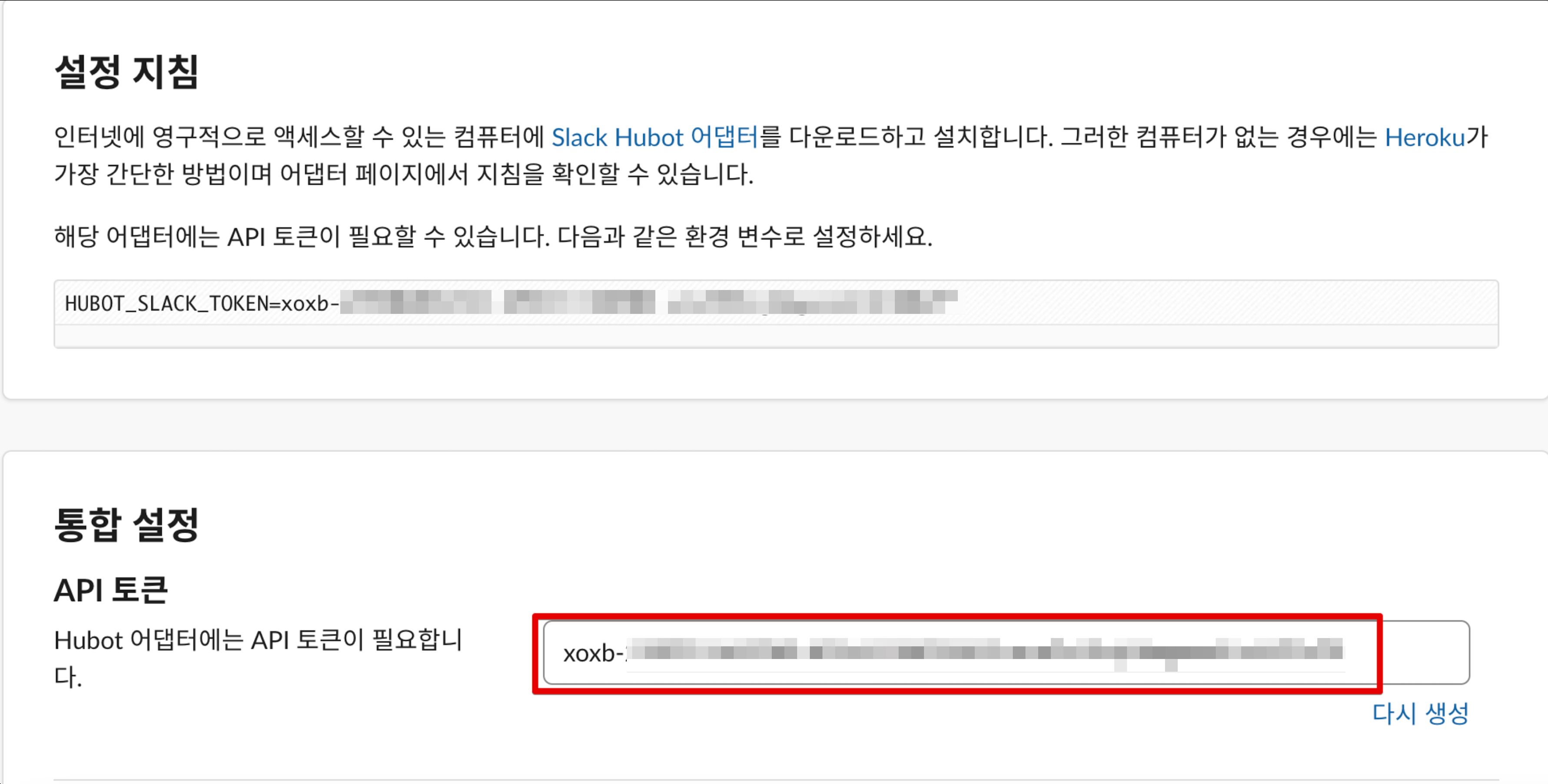 slack hubot token screenshot