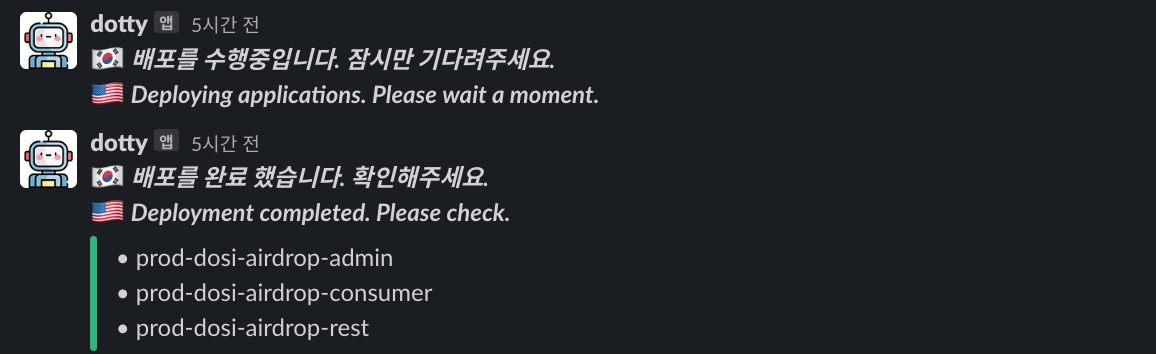 deploy success message