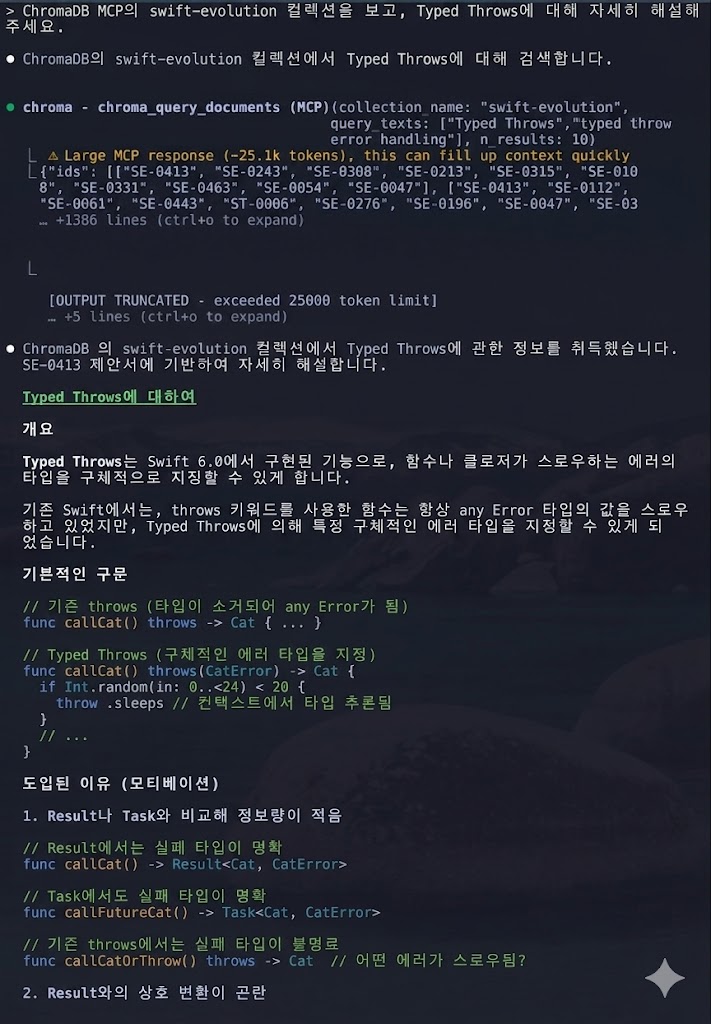 코딩 에이전트에서 Swift Evolution 내용을 참고하는 장면