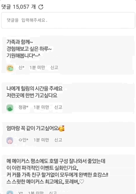 그림 1. 실시간 기능이 적용된 댓글 화면