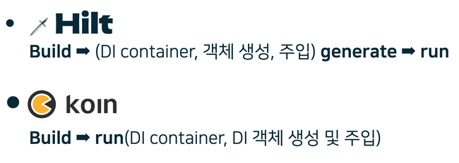 의존성 주입 시점이 다르기 때문에 생기는 차이