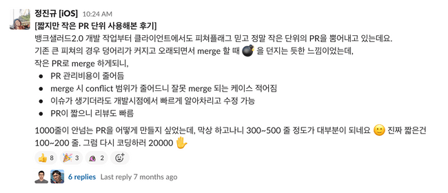 작은 PR 규칙이 없던 시절의 PR 목록