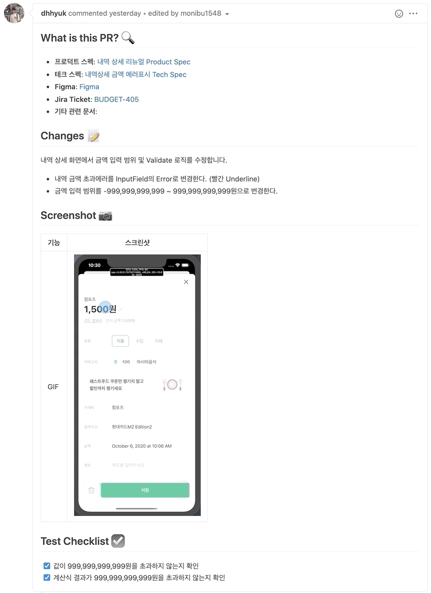 GitHub PR의 예시