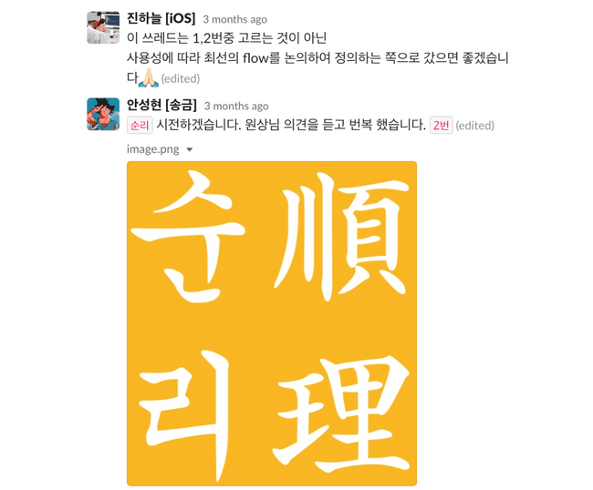 순리