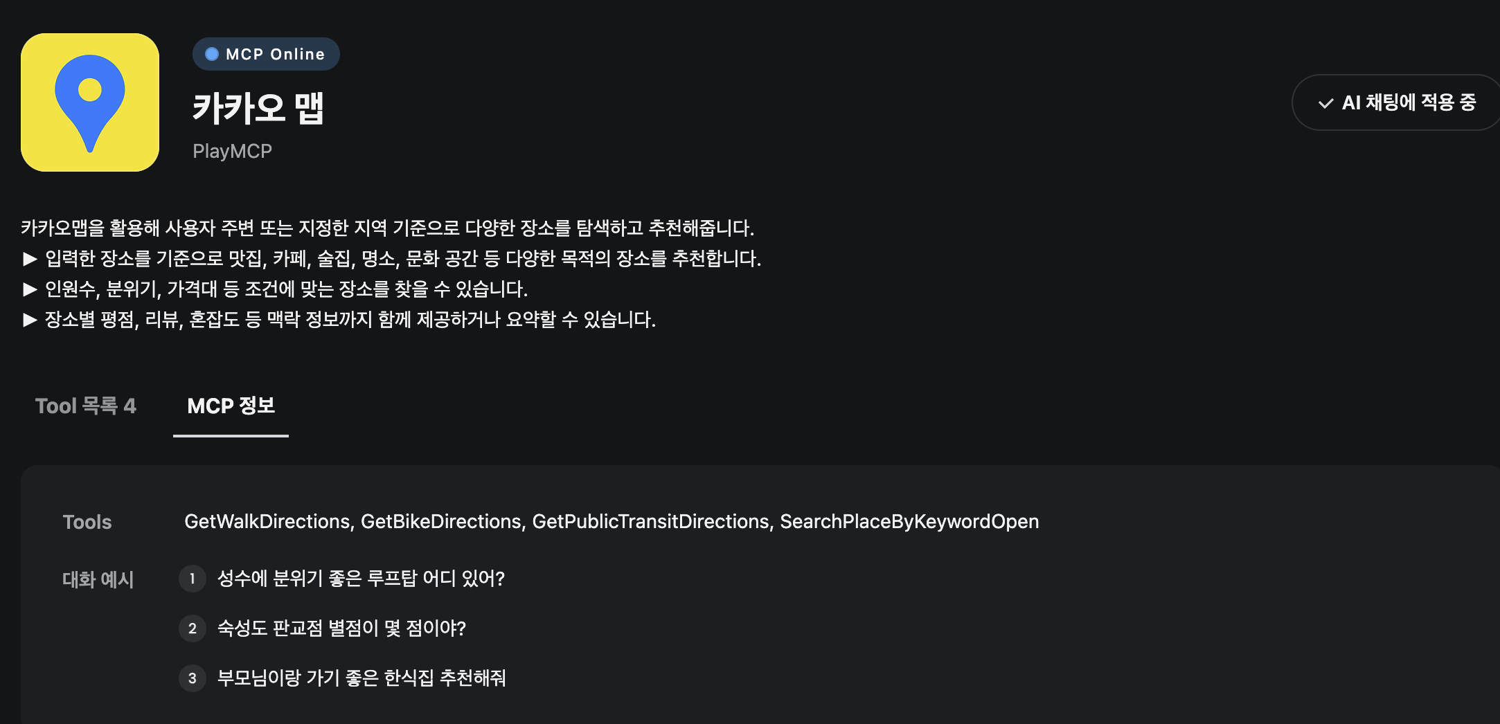 MCP 서버 정보