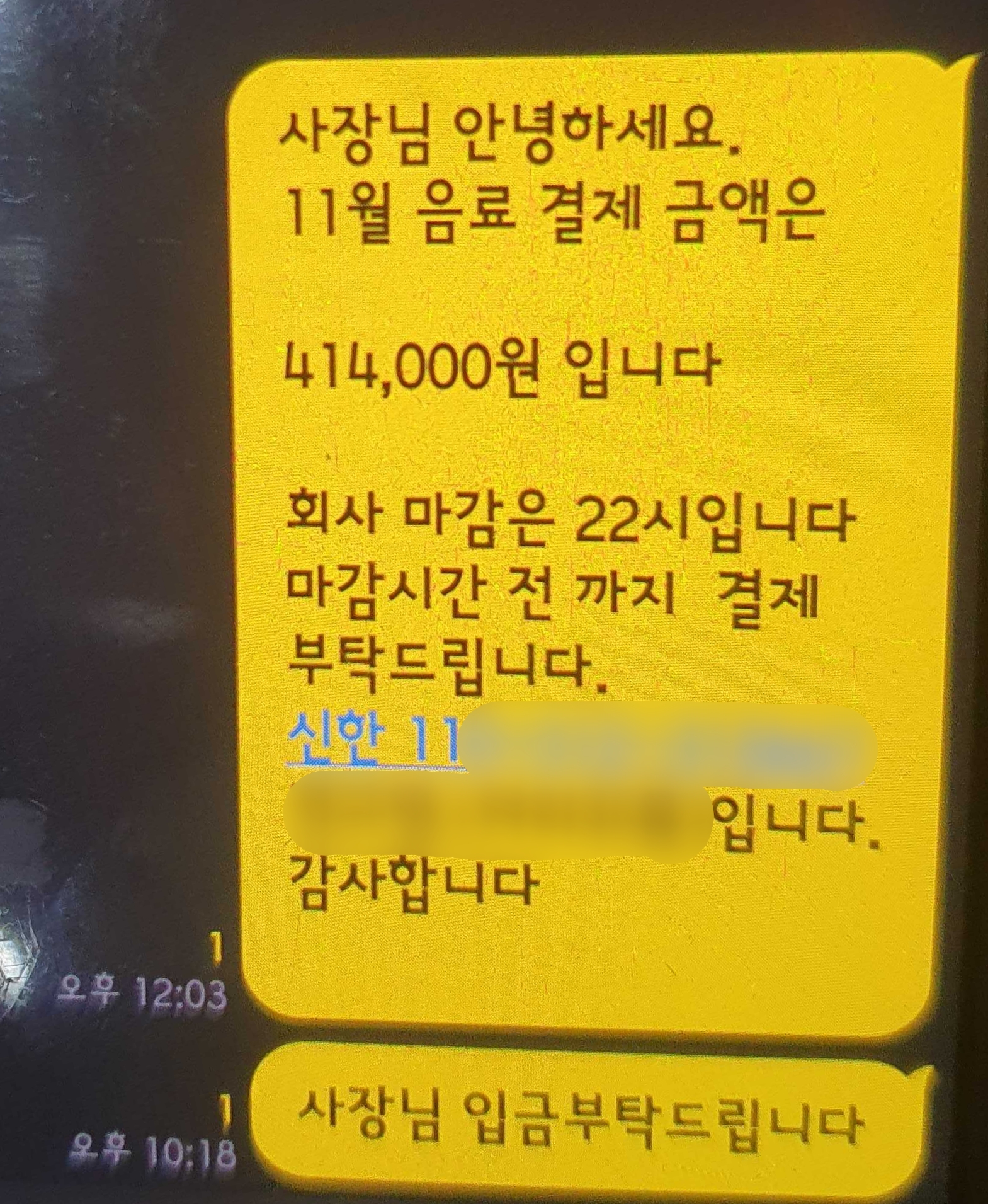 bill-kakao-message