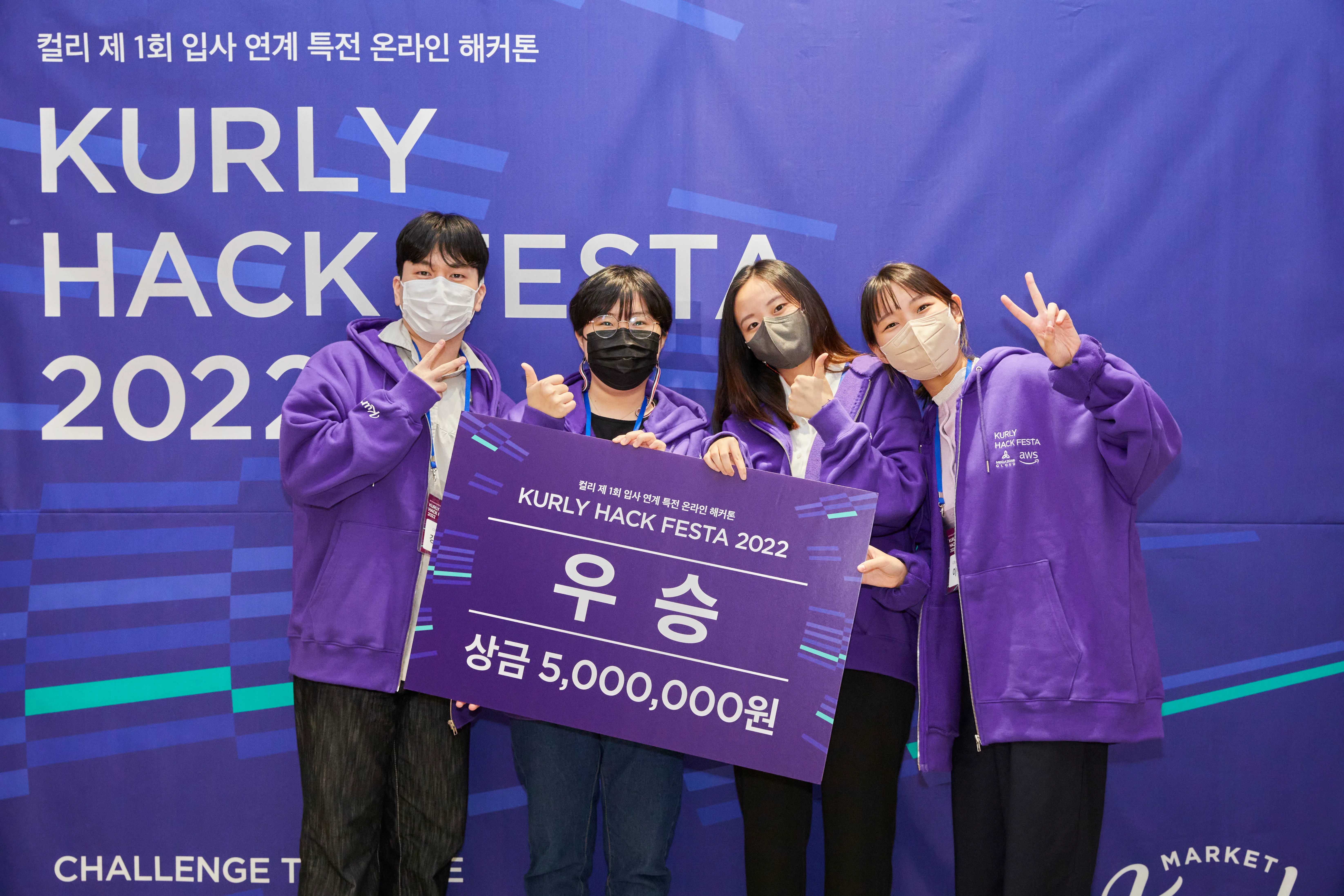 KURLY HACK FESTA 2022 WINNER
