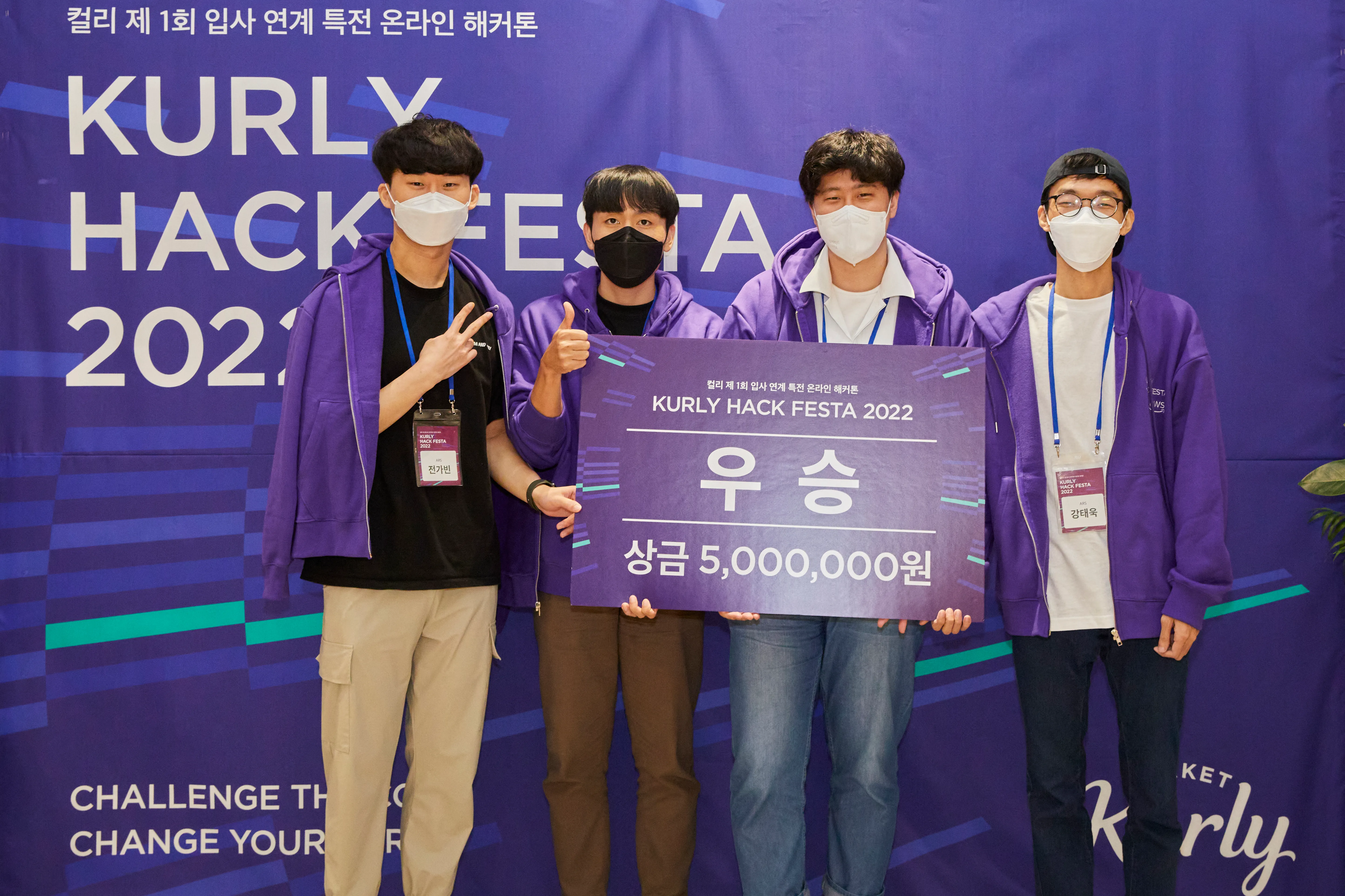 KURLY HACK FESTA 2022 WINNER