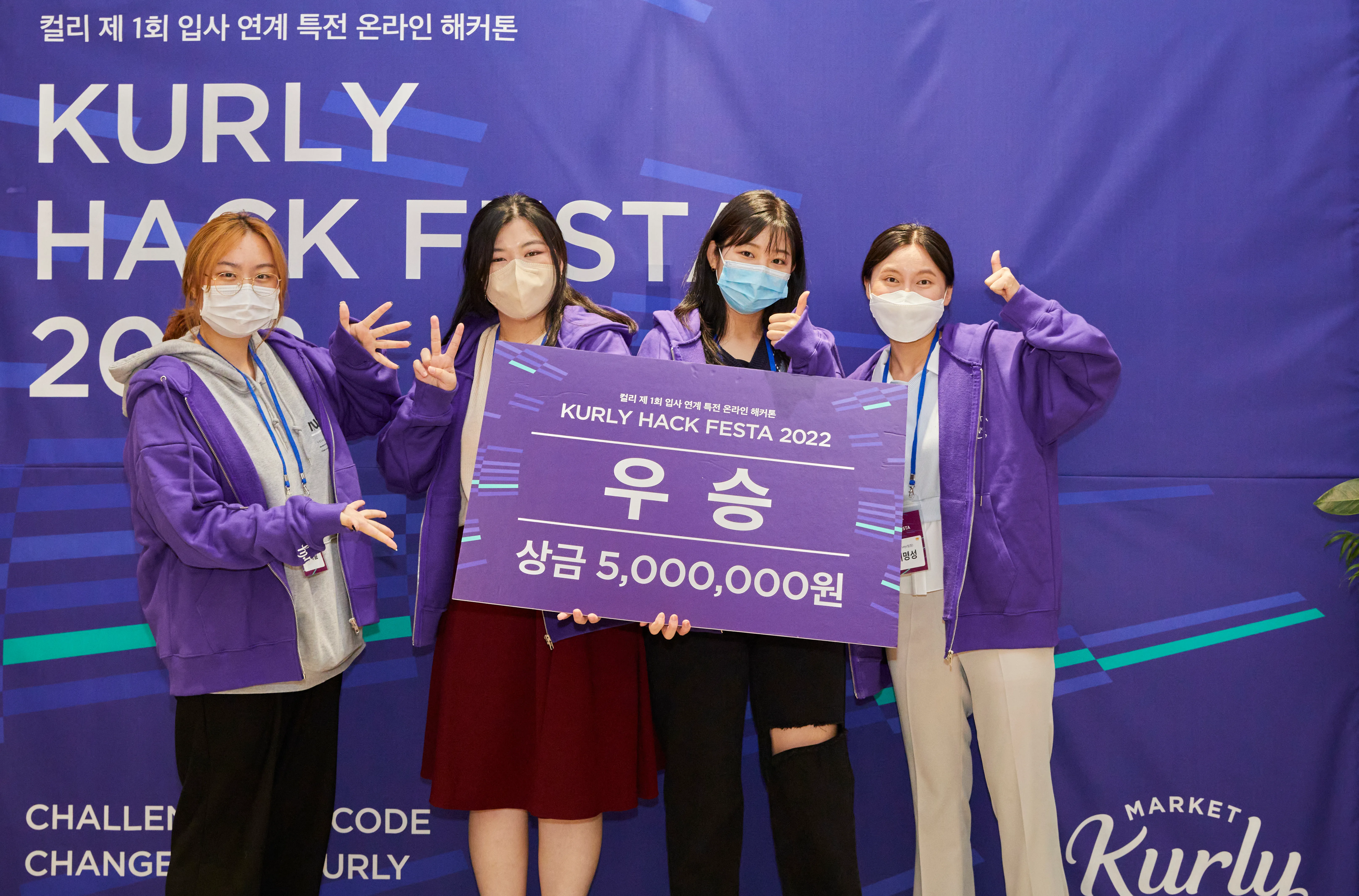 KURLY HACK FESTA 2022 WINNER