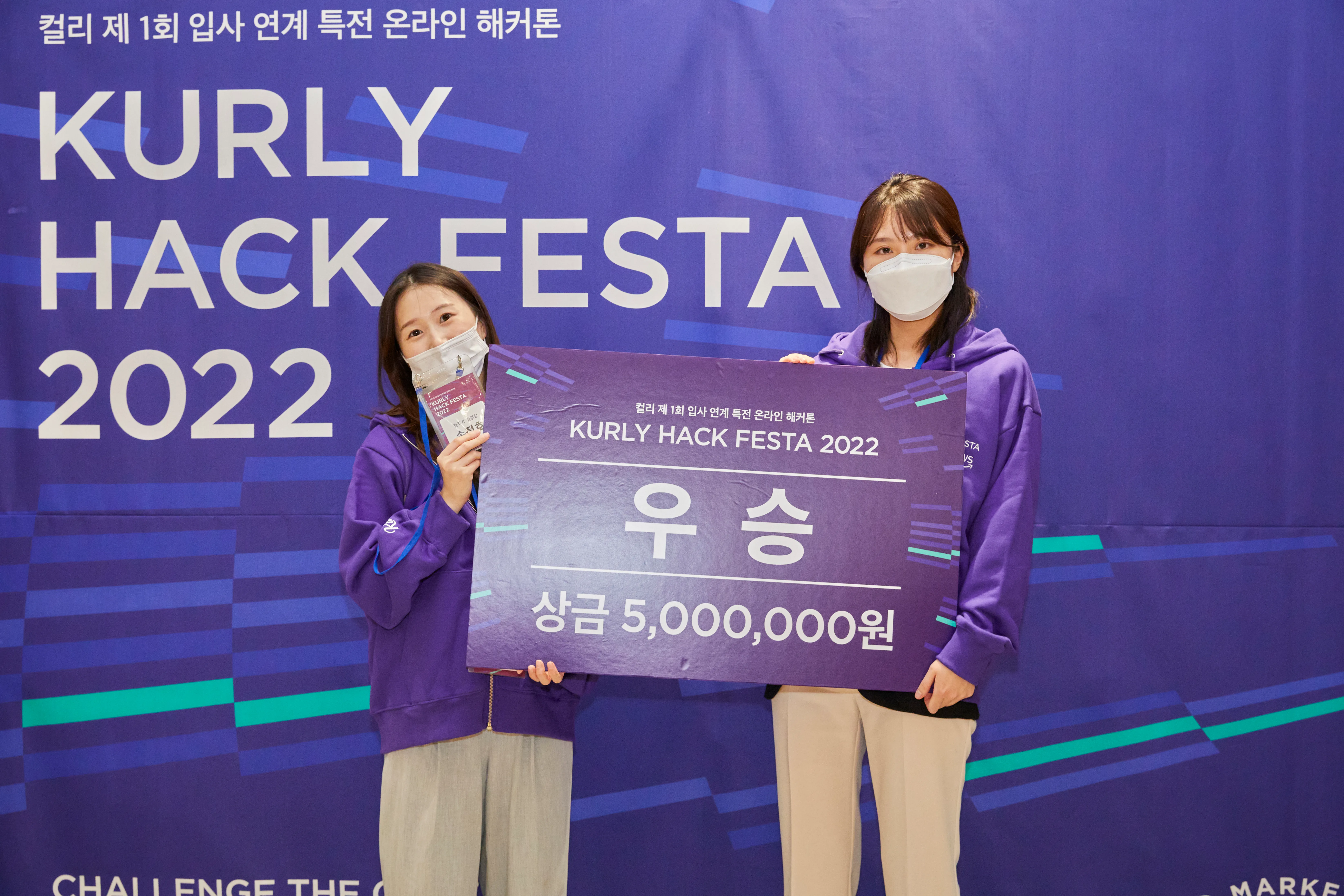KURLY HACK FESTA 2022 WINNER