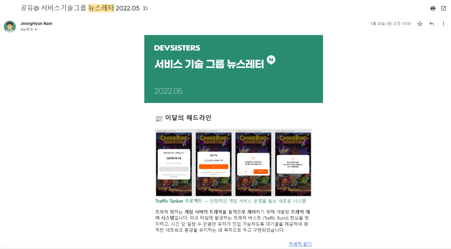 회사 구성원들을 대상으로 발행하는 뉴스레터