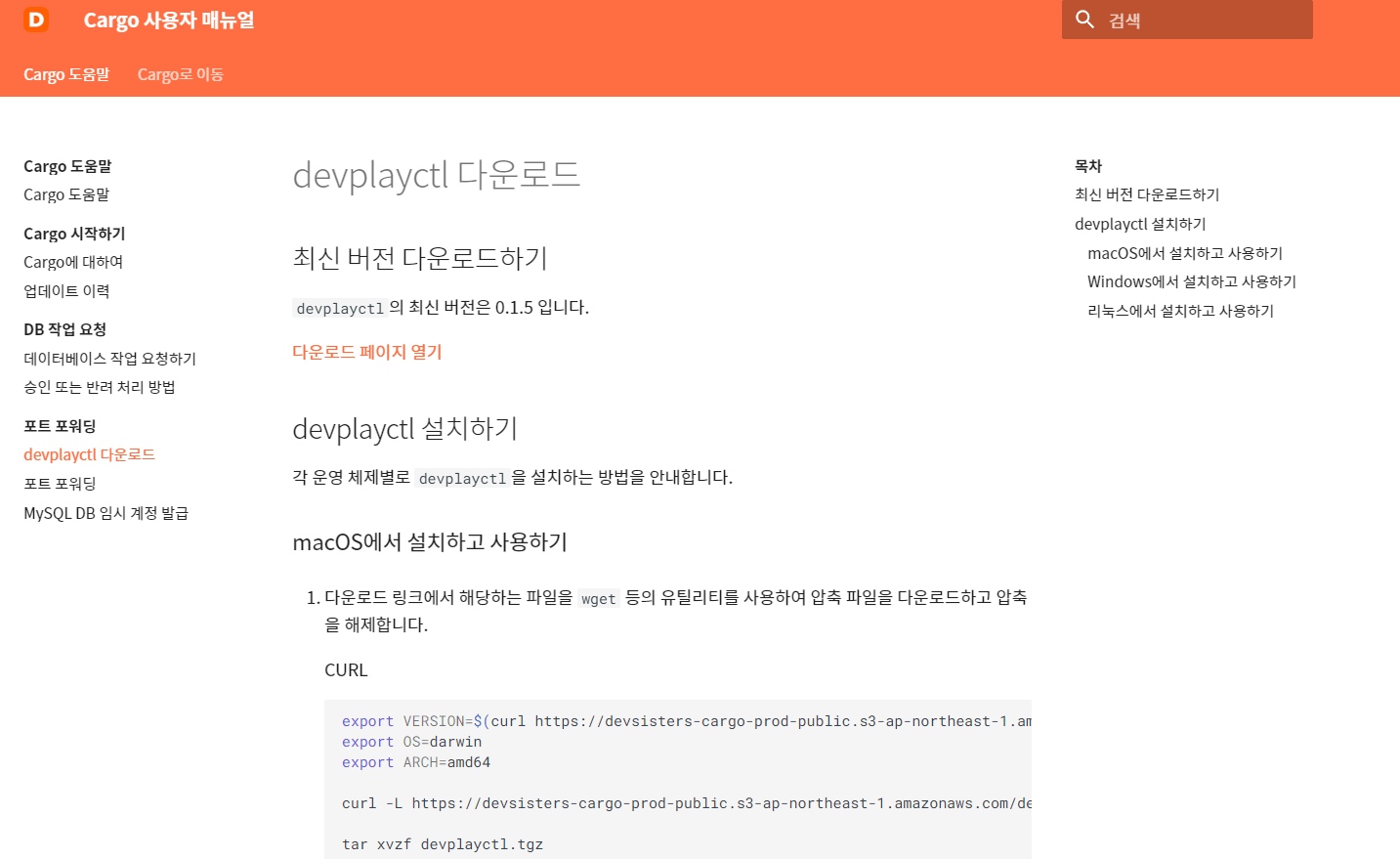 Cargo 개발자용 가이드