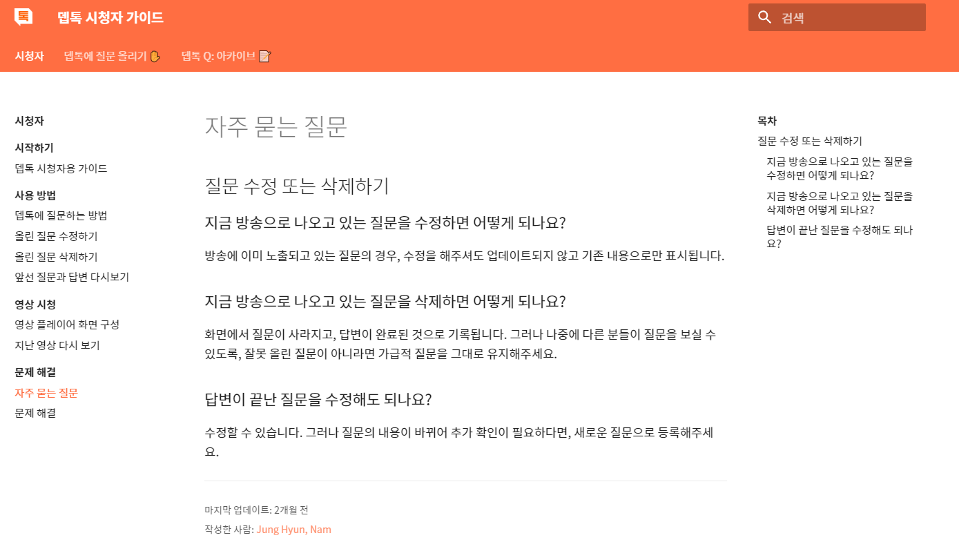 DevTalk 사용자 (시청자)용 가이드