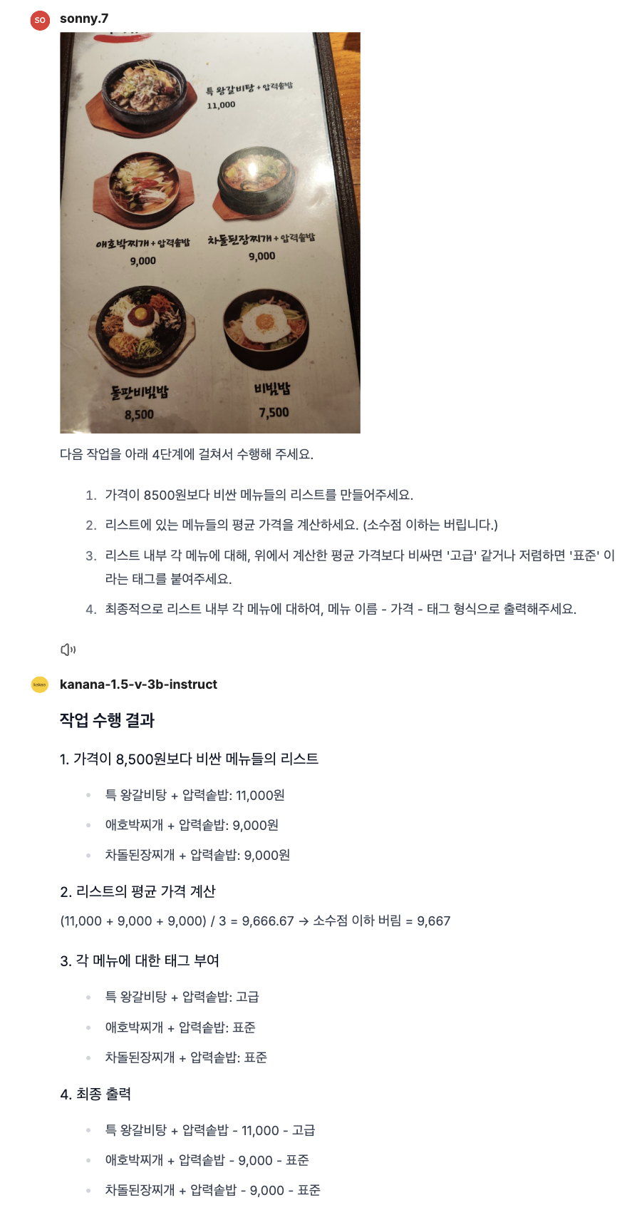 그림 11. 이미지 기반 단계적 작업 수행 예시(입력 이미지 출처=AIHUB)
