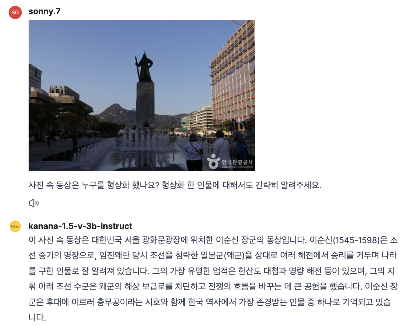 그림 13. 광화문 광장에 있는 이순신 장군 동상 인식 예시 (입력 이미지 출처=https://korean.visitkorea.or.kr/)