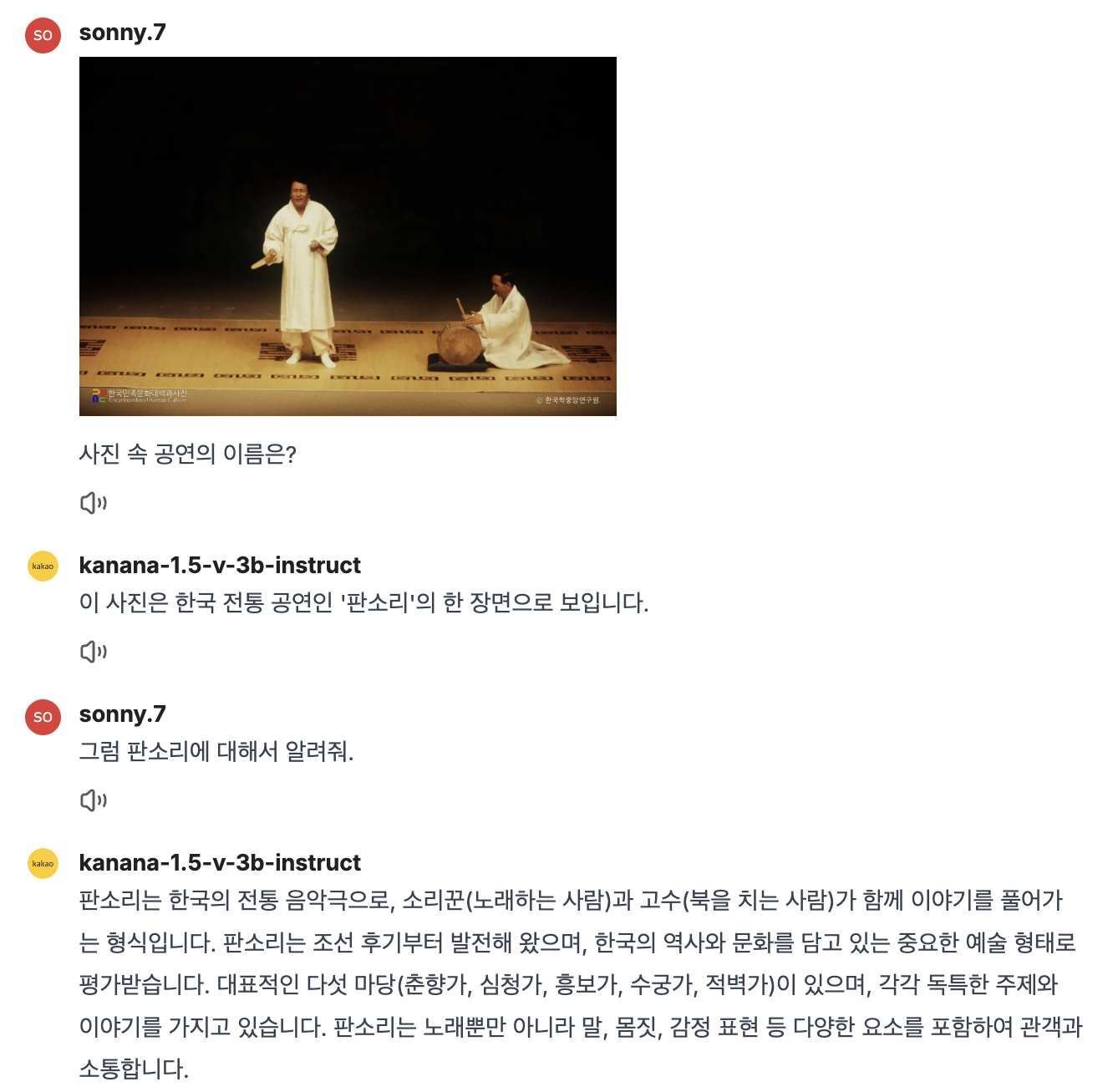 그림 16. 한국의 전통 공연 판소리 인식 예시 (입력 이미지 출처=판소리 수궁가 조상현, 한국민족문화대백과사전)