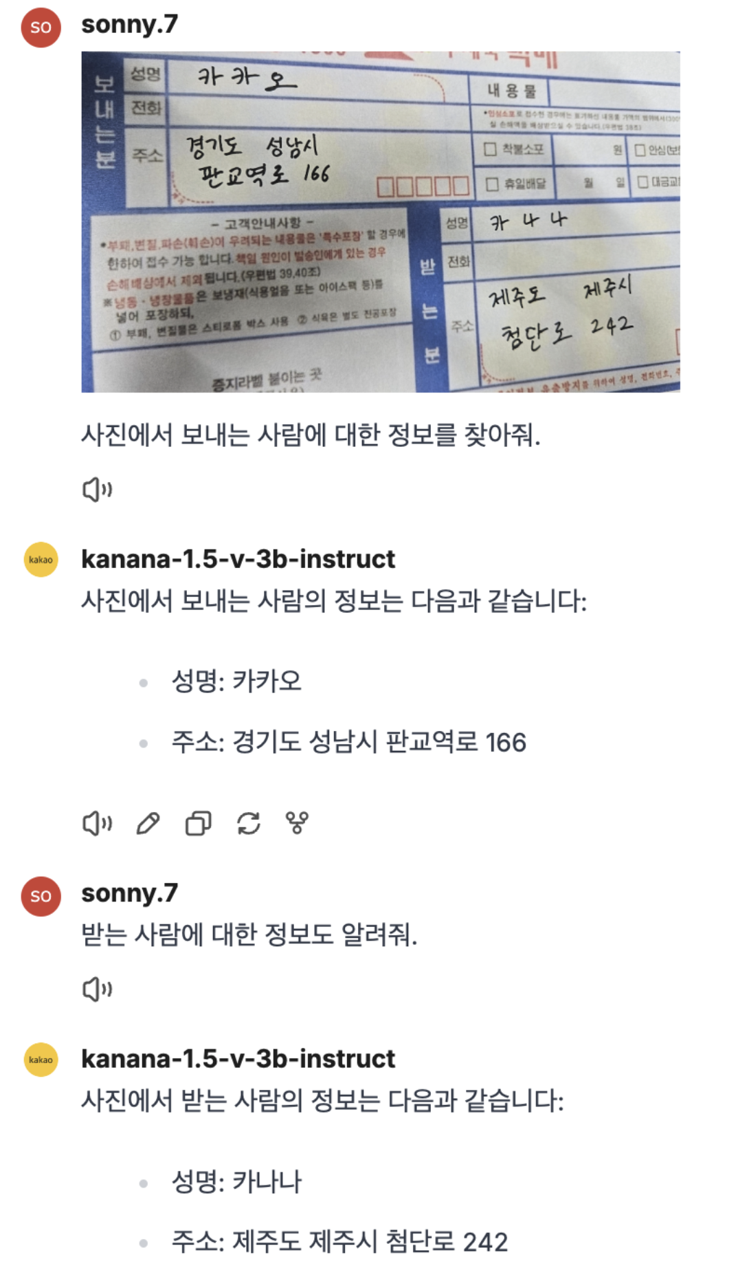 그림 20. 손 글씨로 적혀있는 주요 정보 추출 예시 (입력 이미지 출처=직접 촬영)