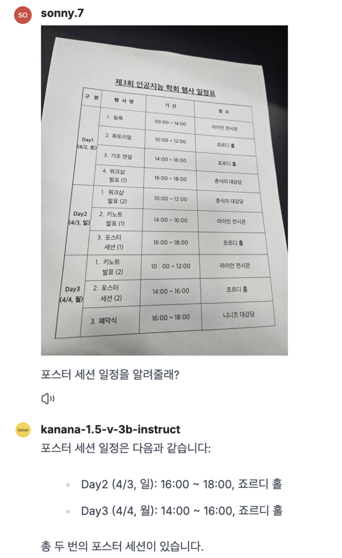 그림 23. 표 이미지에서 주요 정보 추출 예시 (입력 이미지 출처=직접 촬영)