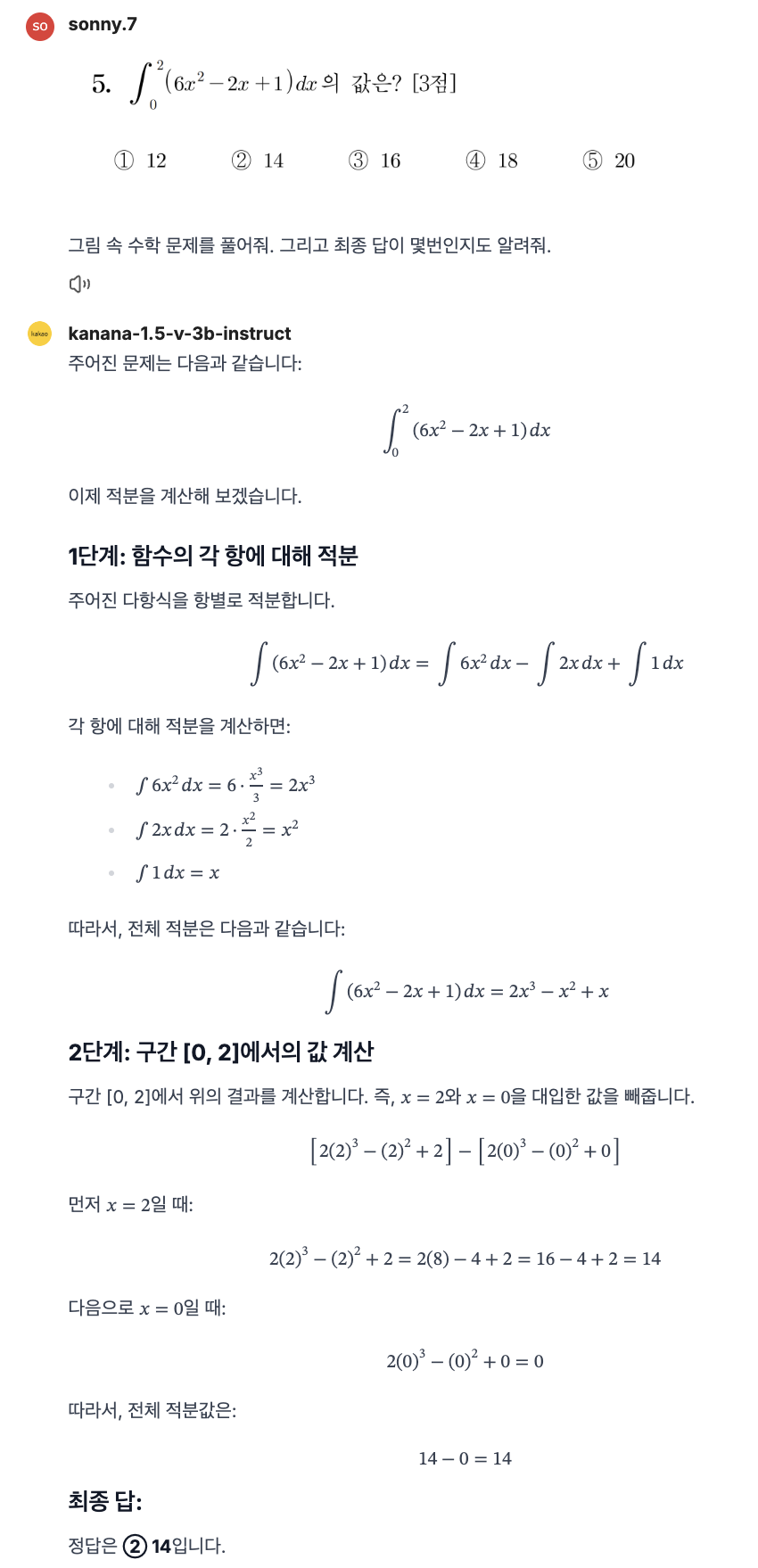 그림 26. 미적분 관련 문제 풀이 예시 (입력 이미지 출처=2026학년도 대학수학능력시험 6월 모의평가 수학 영역 5번)