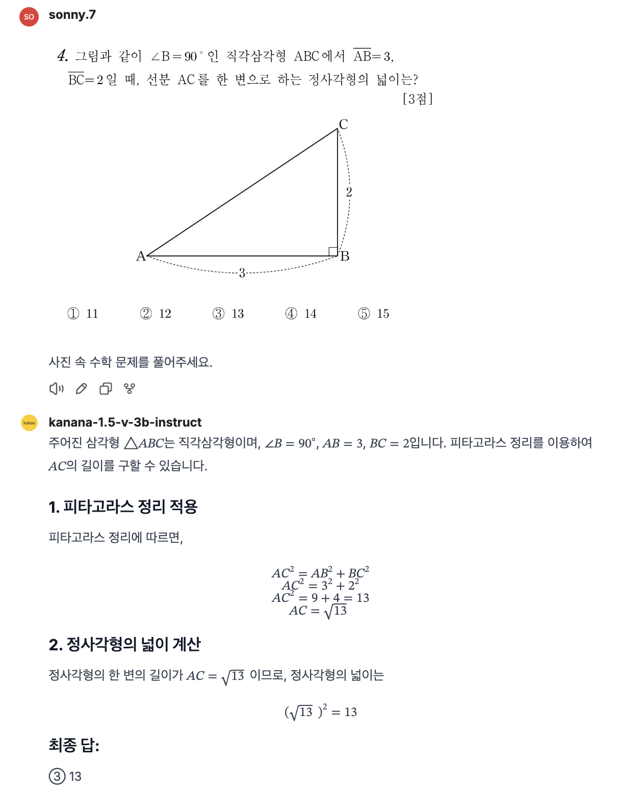 그림 27. 기하 문제 풀이 예시 (입력 이미지 출처=2024학년도 3월 고1 전국연합학력평가 수학 영역 4번)