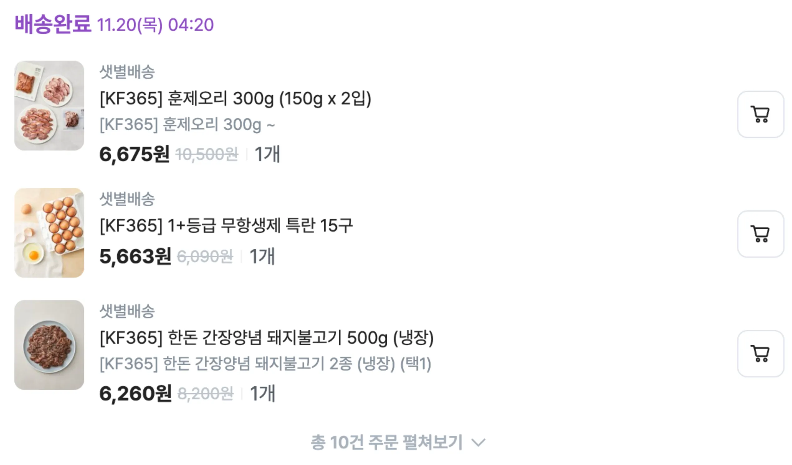 주문 기록