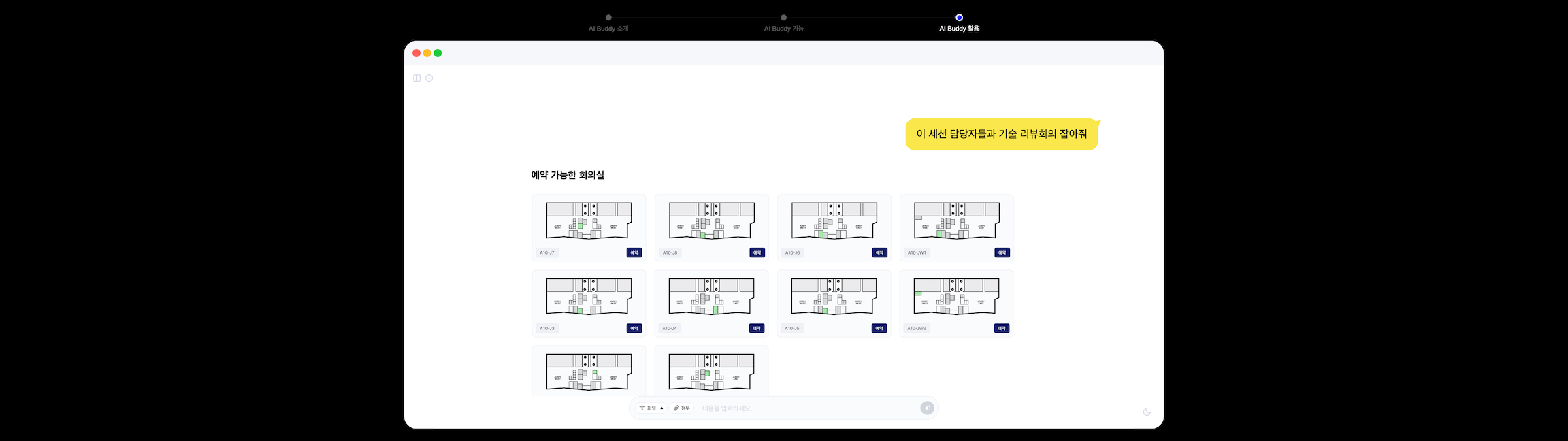 회의실 예약하기