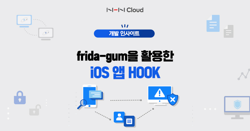 Meetup! - frida-gum을 활용한 iOS 앱 Hook_섬네일_221007.jpg