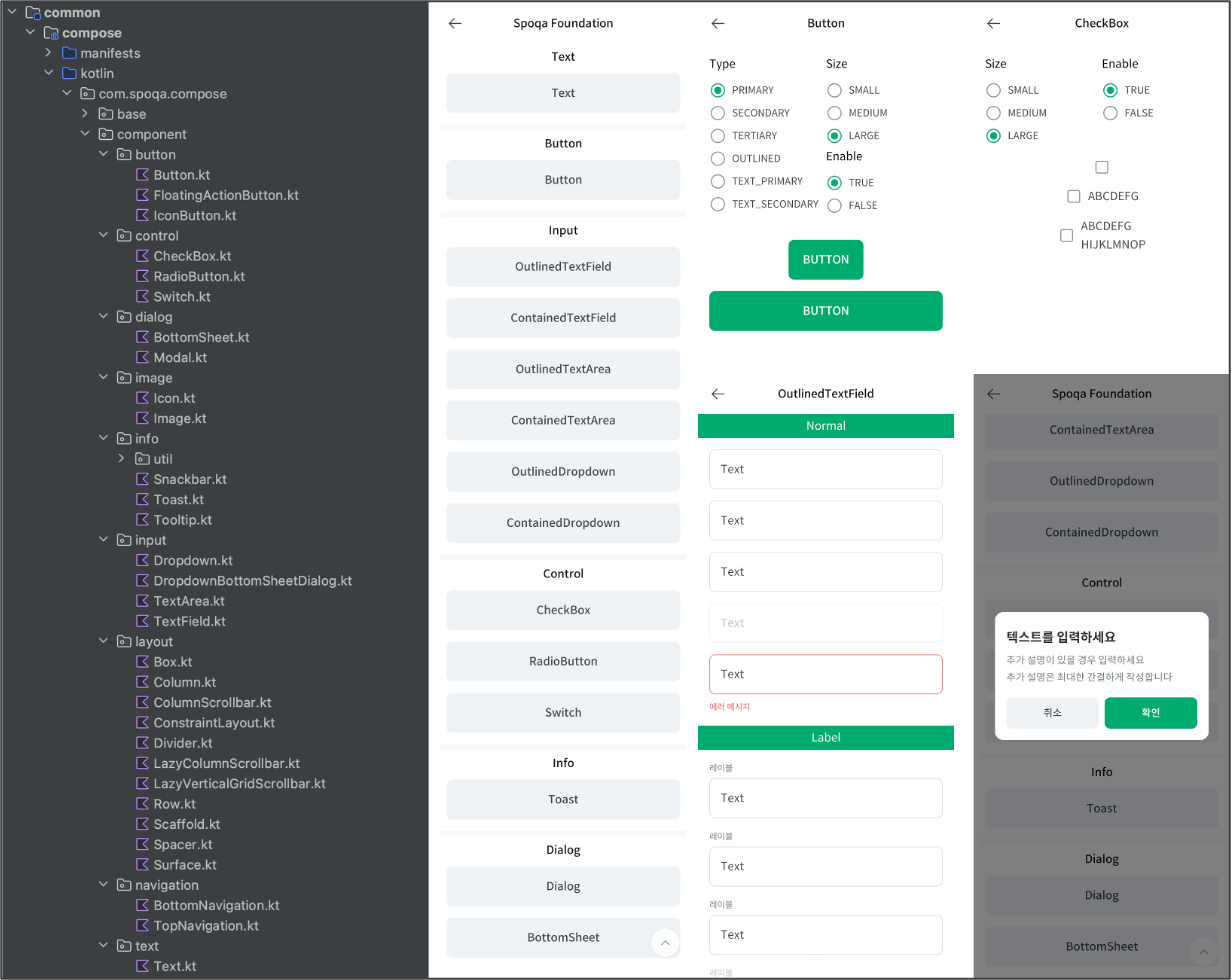 android-compose-spoqa-foundation