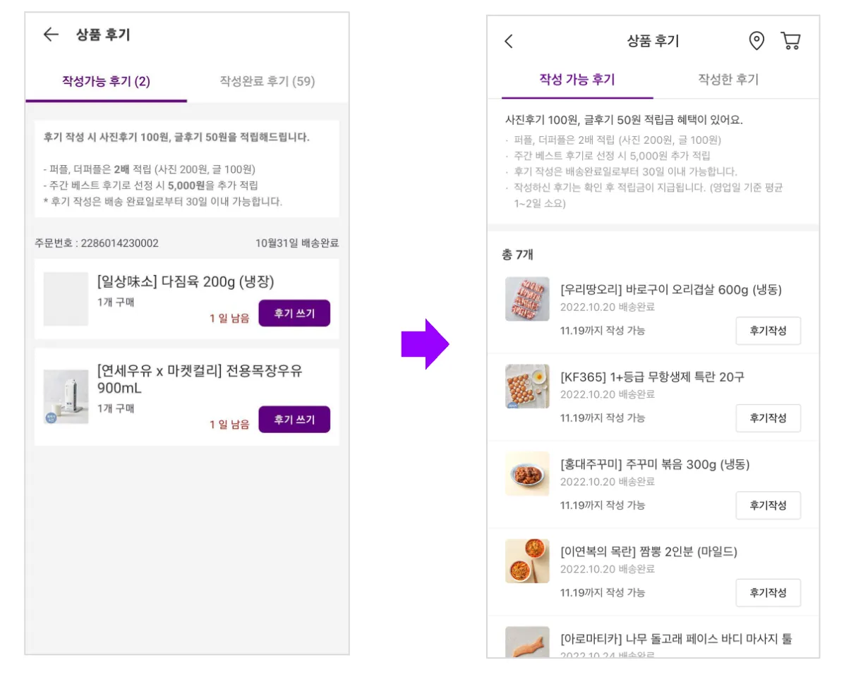 작성 가능 후기 목록