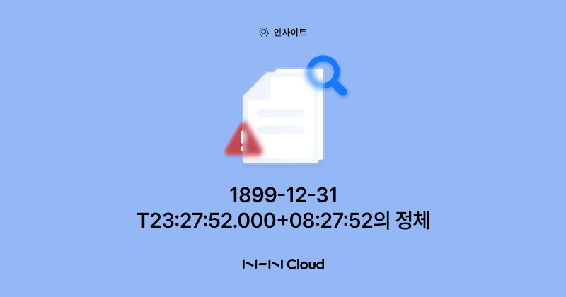 NHN클라우드 Meetup!_1899-12-31T232752.000+082752의 정체__섬네일_ver1_230425.jpg