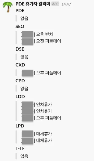 휴가자 알리미