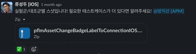 스크린샷폴더를 슬랙으로 공유하는 모습