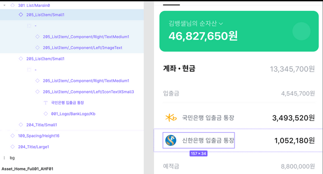 컴포넌트 사이의 위계가 Figma에서 드러나는 모습