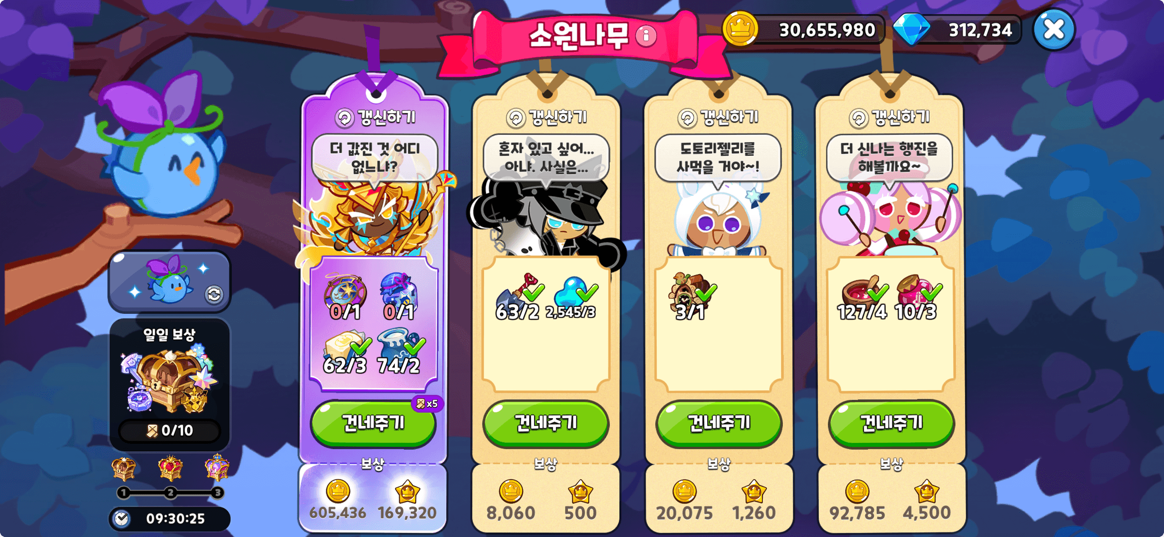 킹덤의 소원나무 기능